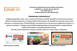 Ребрейдинг