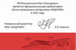 Сертификат дистрибьютера 2022