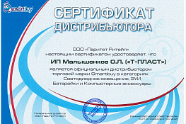 Сертификат дистрибьютора